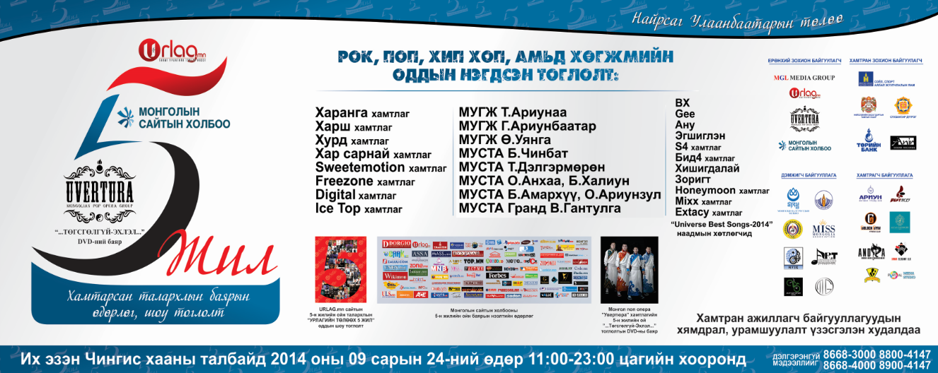 “Хамтарсан, талархлын баярын шоу”  тоглолтын хэвлэлийн хурал болно